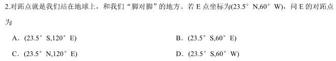 百师联盟2024届高三开学摸底联考（全国卷）.地理