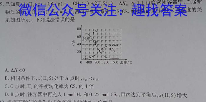 天一大联考·皖豫名校联盟2022-2023学年(下)高一年级阶段性测试(期末)化学