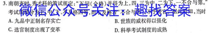 河北省2022~2023学年高一第二学期期末调研考试(23-512A)历史