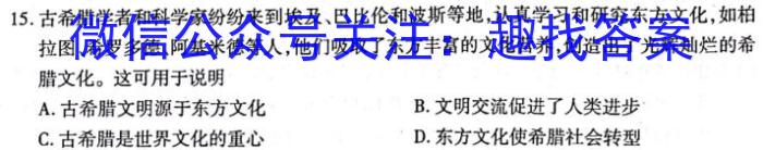 甘肃省2023年高一第二学期期末学业质量监测卷历史