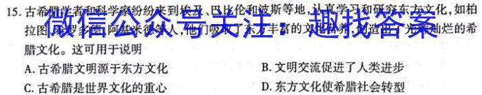 张家口市2022-2023学年第二学期高一期末历史