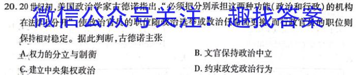 天一大联考 2022-2023学年(下)高二年级期末考试政治试卷d答案