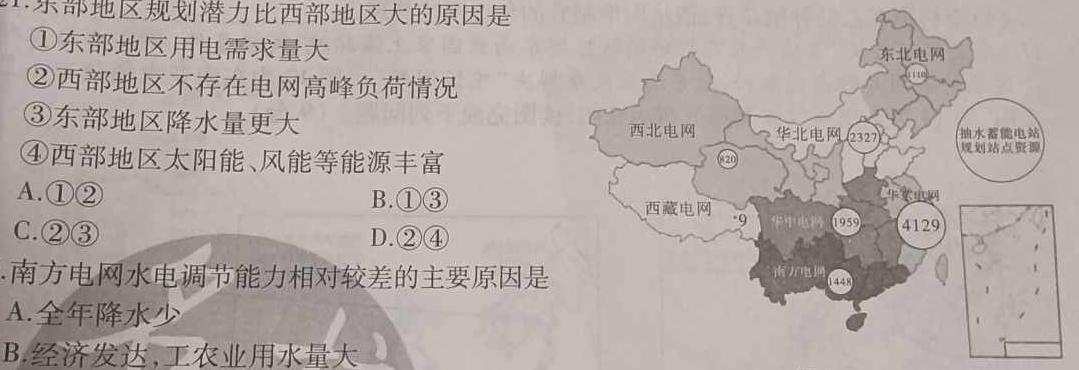 河南省2022-2023学年高一年级下学期学业质量监测(2023.07).地理