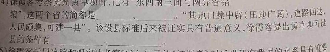 腾·云联盟2023-2024学年度上学期高三年级八月联考.地理