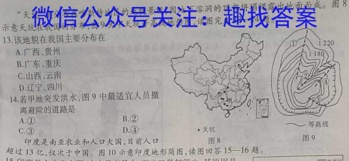 黄山市2022-2023学年度第二学期七年级期末质量检测地理.