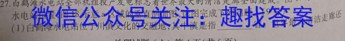 [启光教育]张家口市2022-2023学年度高二年级第二学期期末考试地.理