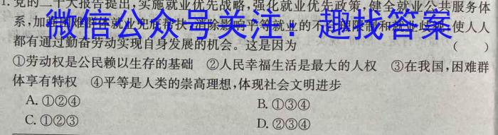 山西省2024届九年级阶段评估(一)1 1L R政治~