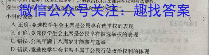 山西省2022~2023学年八年级下学期期末质量检测试题(23-CZ232b)政治1