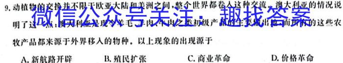 湖北省恩施州高中教育联盟2023年春季学期高二年级期末考试(23-574B)历史