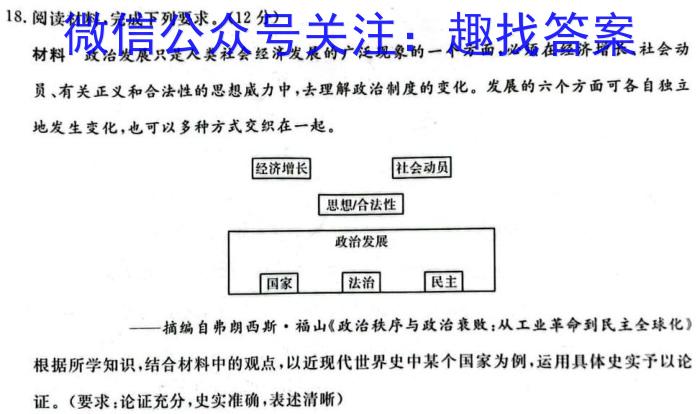 河南省2023年春期高中二年级期终质量评估历史