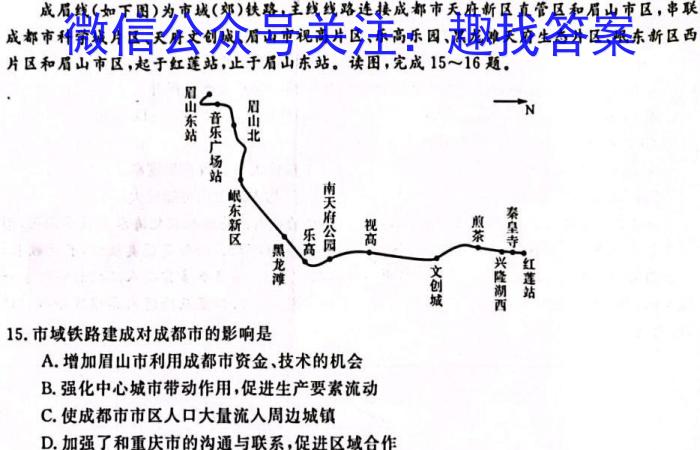 2024届名师原创分科模拟 新S4(一)地理h