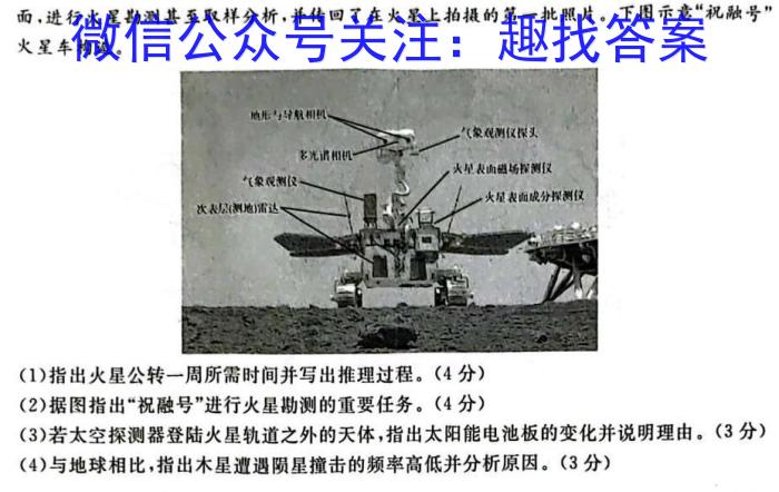 1号卷·2023年A10联盟高二年级(2021级)下学期期末考试地.理