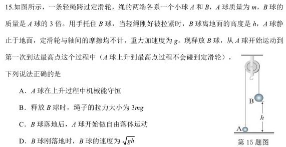 甘肃省2022-2023高二期末练习卷(23-564B)-物理