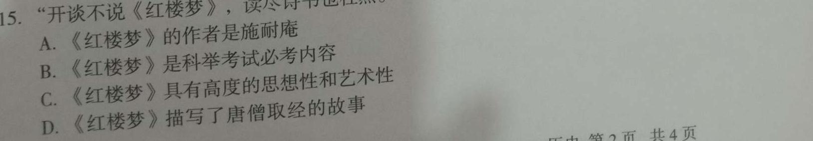 陕西省2022~2023学年度高一7月份联考(标识△)历史