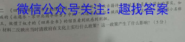 广西省柳州市校际联盟高一年级期末考试(23-577A)历史