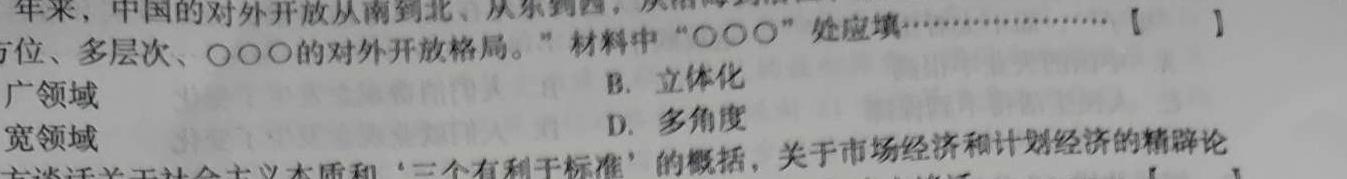 金华十校2022-2023学年高二年级第二学期期末调研考试历史