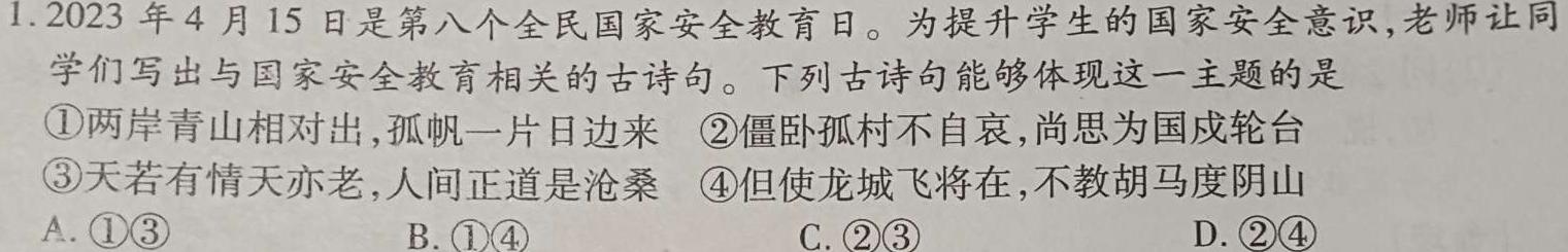 2024浙江A9协作体高三联考.地理