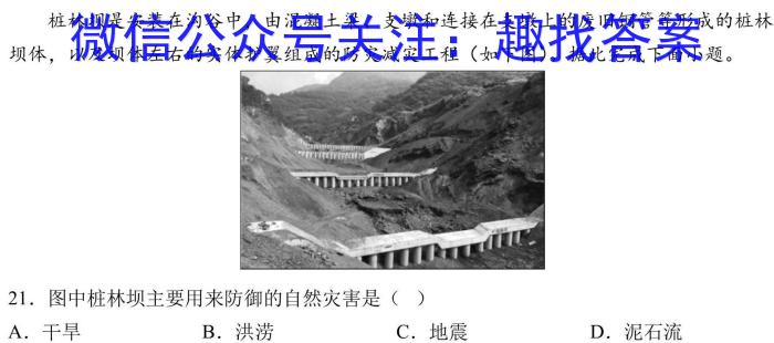 山西省忻州市2022~2023学年八年级第二学期期末教学质量监测(23-CZ261b)地理.