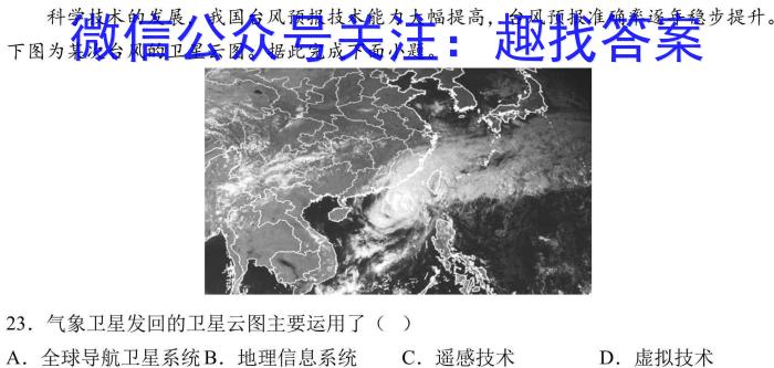 陕西省商洛市2022~2023学年度高一年级第二学期教学质量抽样监测(标识□)地理.