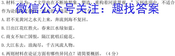 吉林省2022~2023学年度白山市高一下学期期末联考(23-539A)语文