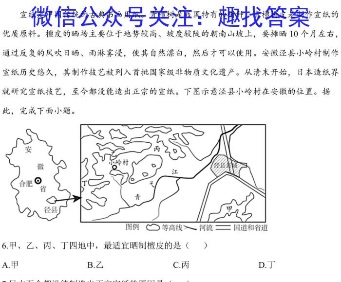 广东省清远市2022~2023学年高一第二学期高中期末教学质量检测(23-494A)地理.