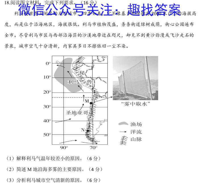 安徽鼎尖教育2023届高二7月期末考地理.