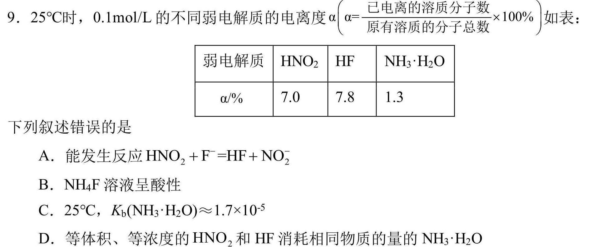 天一大联考·皖豫名校联盟2022-2023学年(下)高一年级阶段性测试(期末)化学