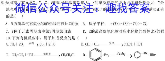 天一大联考 2024-2023学年(下)南阳六校高二年级期末考试化学