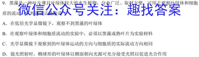 金华十校2024-2023学年高二年级第二学期期末调研考试生物