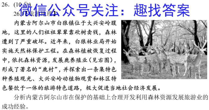 2024届福建省福州市第一中学高三8月开学考试q地理