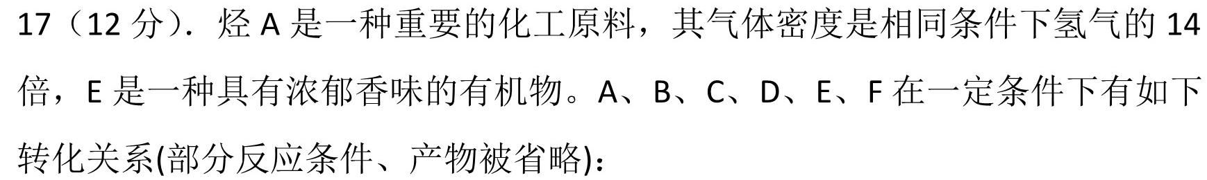 炎德英才大联考 长郡中学2023年上学期高二期末考试化学