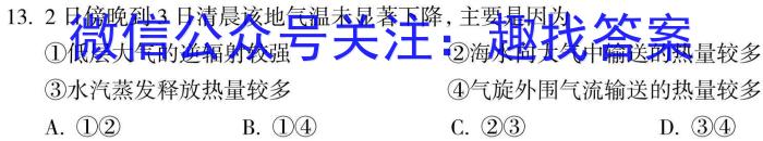 2023年深圳市普通高中高二年级期末调研考试地.理