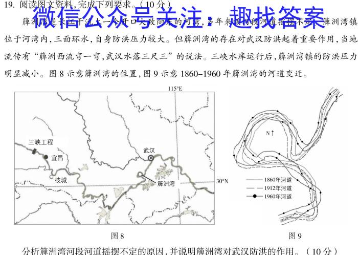 2024届名师原创分科模拟(四)ZS4地理.