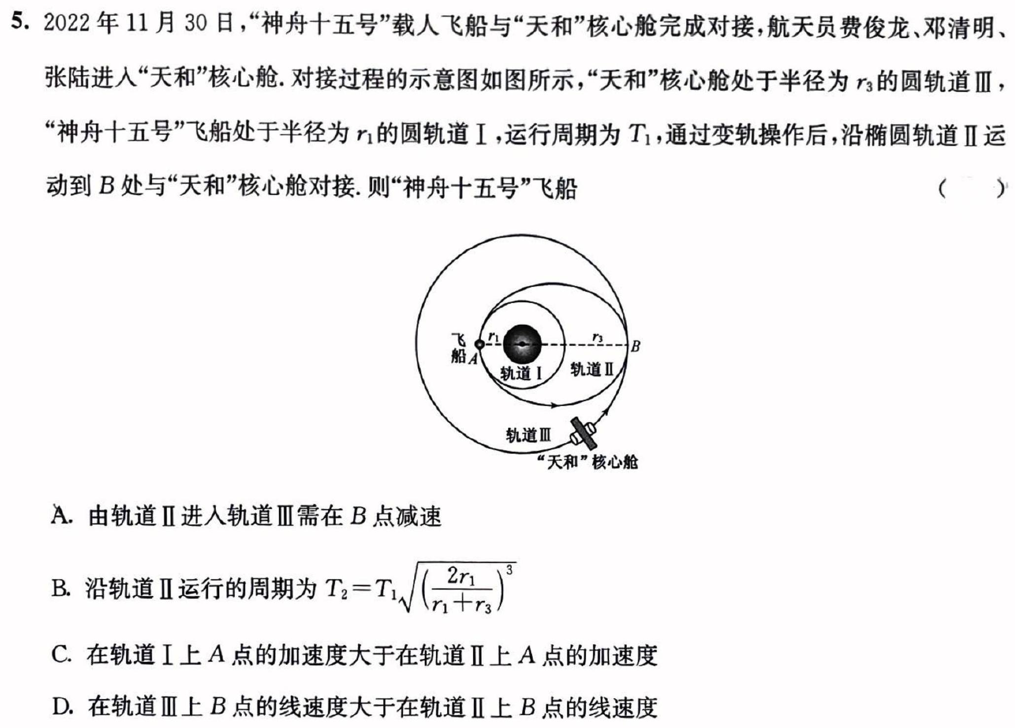 会泽县实验高级中学2023年高二年级春季学期6月月考(3523B)-物理