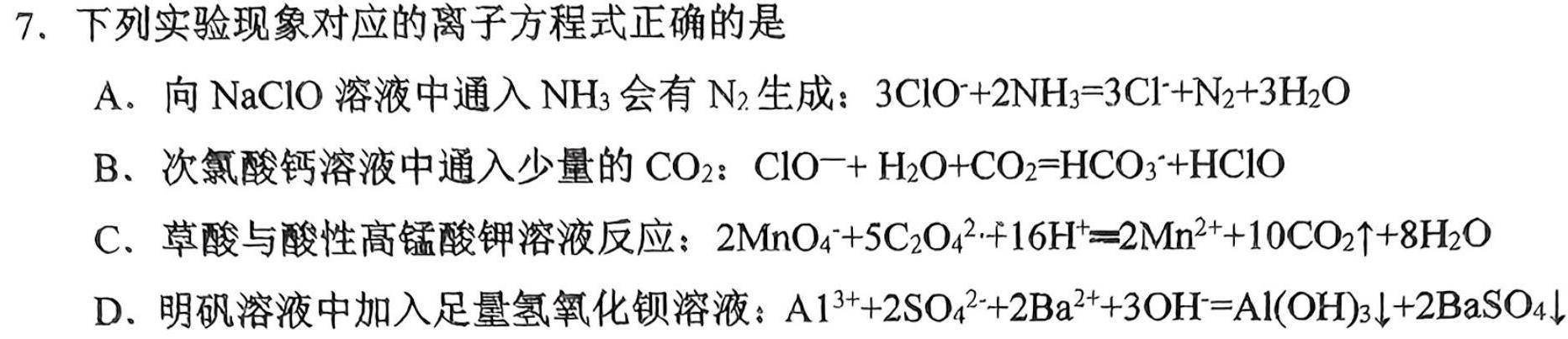 开封市2022-2023学年度高一年级第二学期期末调研考试化学
