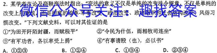 吉林省"BEST合作体"2022-2023学年度高一年级下学期期末历史