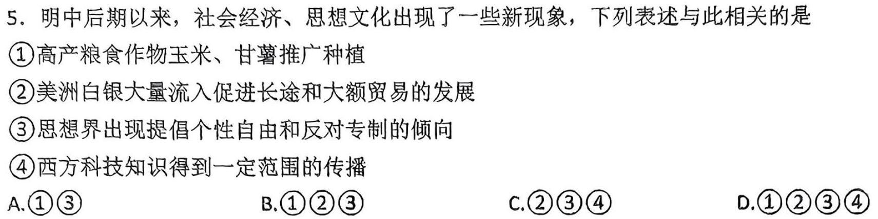 2024届全国高考分科调研模拟测试卷 老高考(二)历史