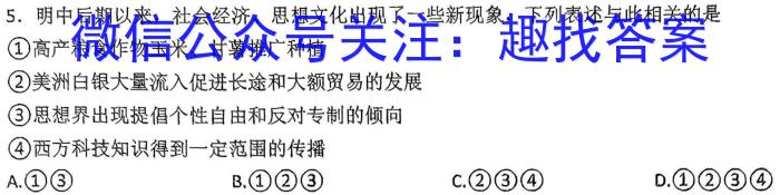 湖南省郴州市2023年高二上学期期末教学质量监测试卷历史