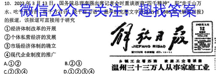 吉林省白城育才实验高中高二期末考试(3558B)历史