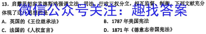 黔西南州2023年春季学期高一年级期末教学质量检测(231823Z)历史