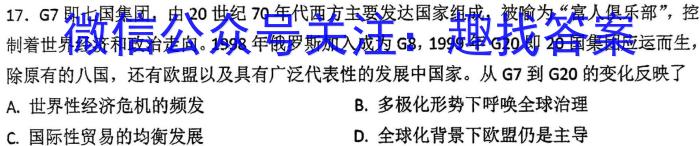 吉林省"BEST合作体"2024-2023学年度高一年级下学期期末历史