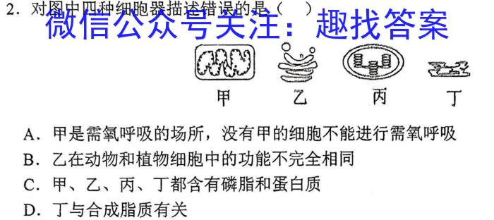 衡水金卷先享题 2024-2023学年度下学期高一年级期末考试·月考卷生物