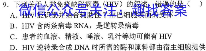 2024届分科综合检测卷(二)生物