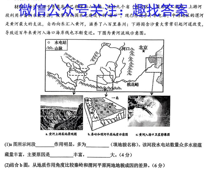 河北省2022~2023学年度高二下学期期末调研考试(23-544B)地理.