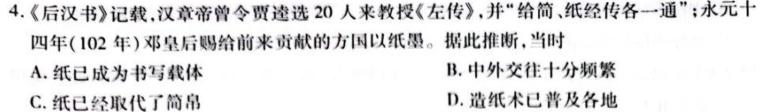 山东省2022-2023学年八年级第二学期期末学业水平检测历史