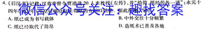 山西省三重教育2024-2023学年高一第二学期期末考试历史