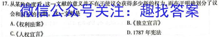 衡水金卷先享题2023-2024高三一轮40分钟复习单元检测卷 新教材三历史