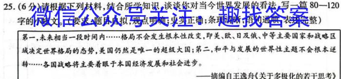 炎德英才大联考 2023-2024学年湖南师大附中2021级高三摸底考试试卷历史试卷