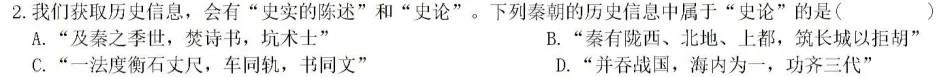 河南省驻马店市2022~2023学年度高二第二学期期终考试历史