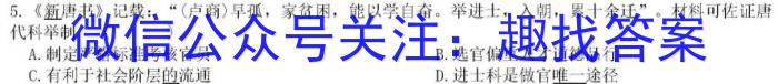 吉林省"BEST合作体"2022-2023学年度高一年级下学期期末历史